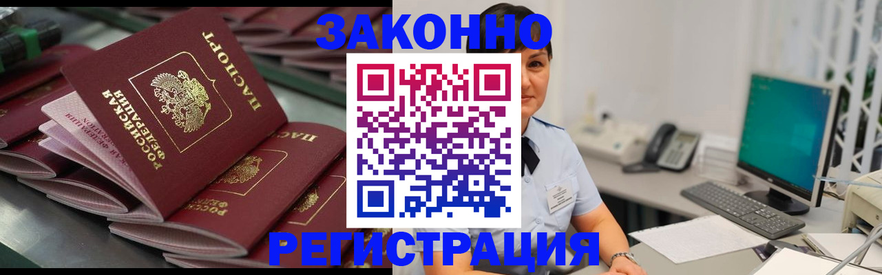 прописка для работы в Электростали