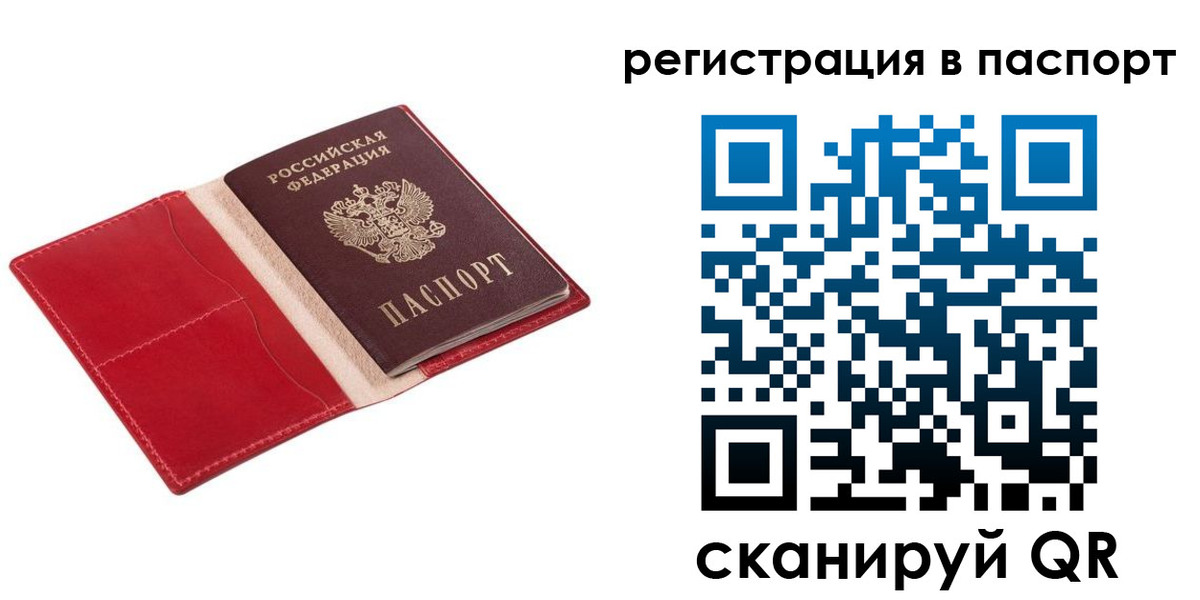 прописка 2025 в Электростали
