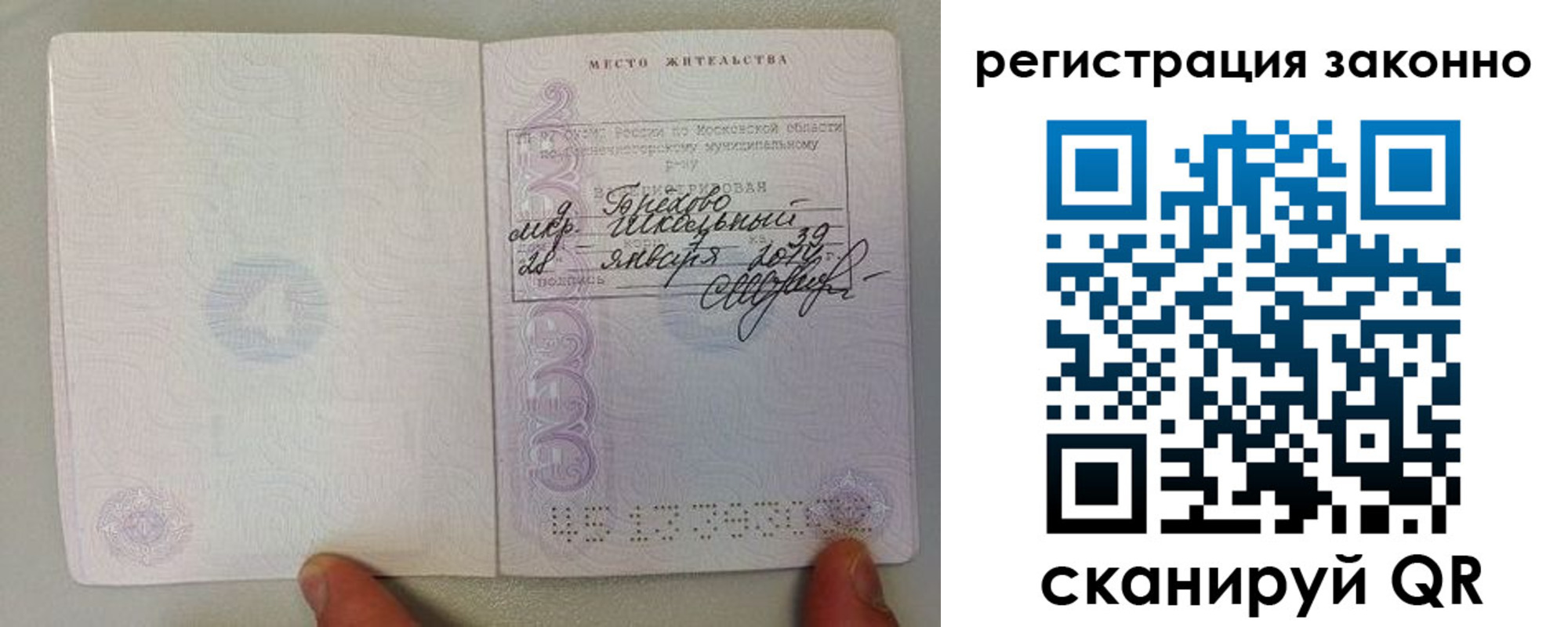 миграционный учет в Электростали