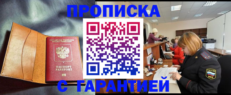 временная регистрация надежно в Электростали