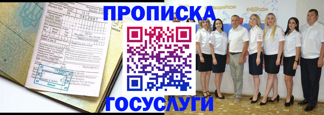 прописка регистрация в Электростали