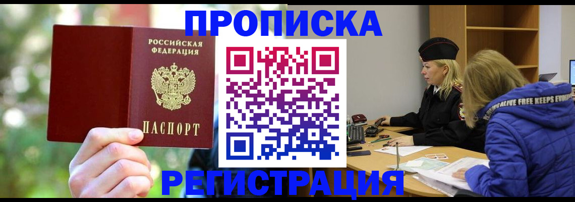 временная регистрация 2025 в Электростали