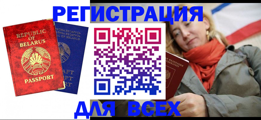 прописка для военкомата в Электростали