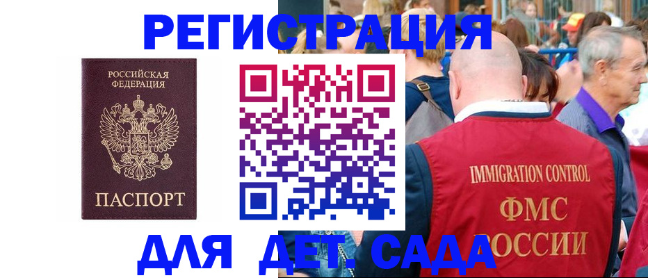 прописка в Электростали