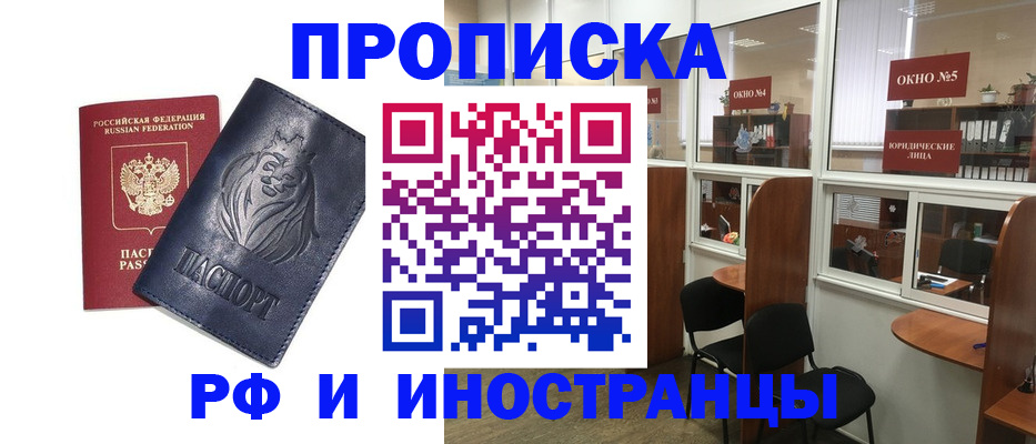 временная регистрация недорого в Электростали