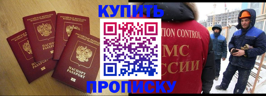 временная регистрация для школы в Электростали