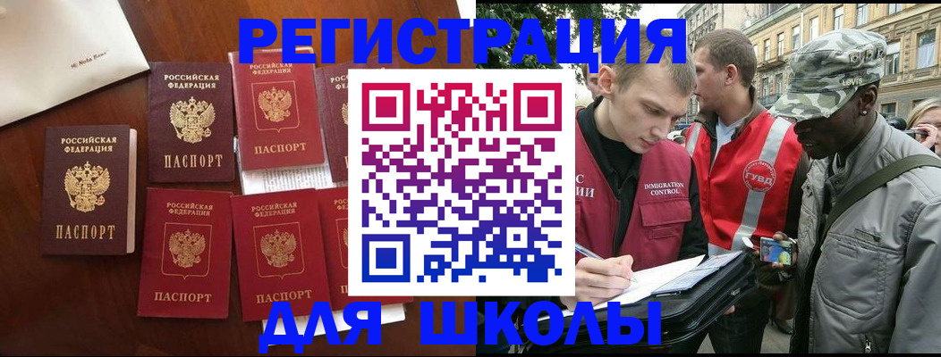 где прописаться в Электростали