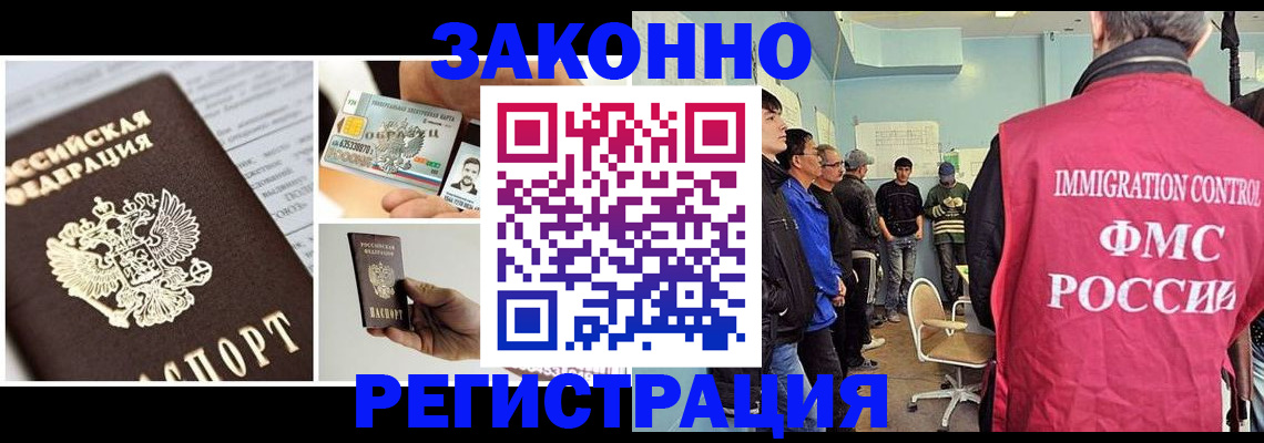 прописка гарантия в Электростали