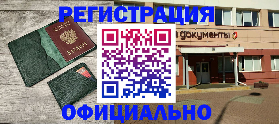 временная регистрация недорого в Электростали