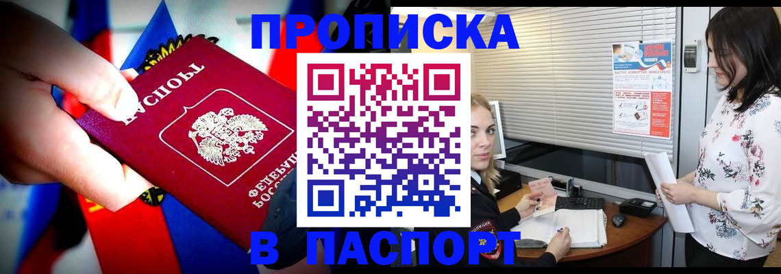 прописка 2025 в Электростали