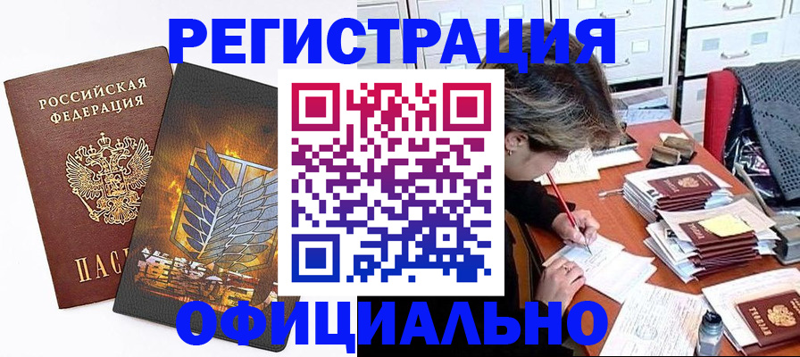 прописка для кредита в Электростали