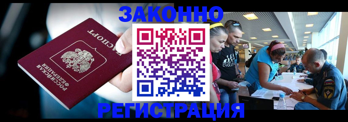 прописка для военкомата в Электростали